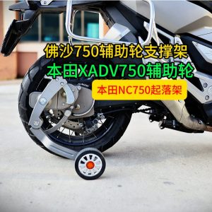Honda XADV 750 Smart Stabilizer Kit