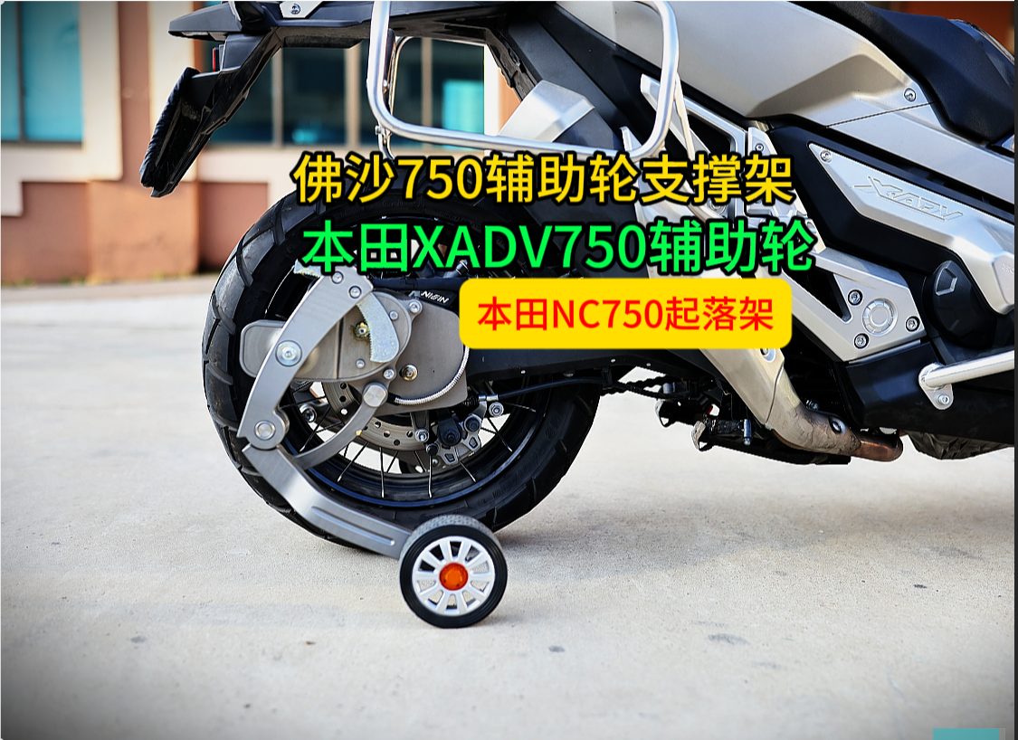 Honda XADV 750 Smart Stabilizer Kit